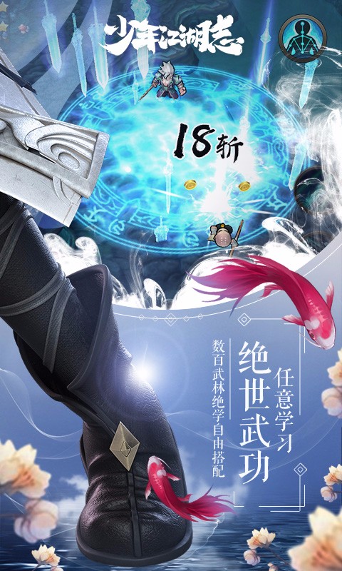 少年江湖志 百度版