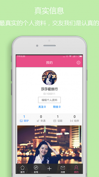 愛奇旅
