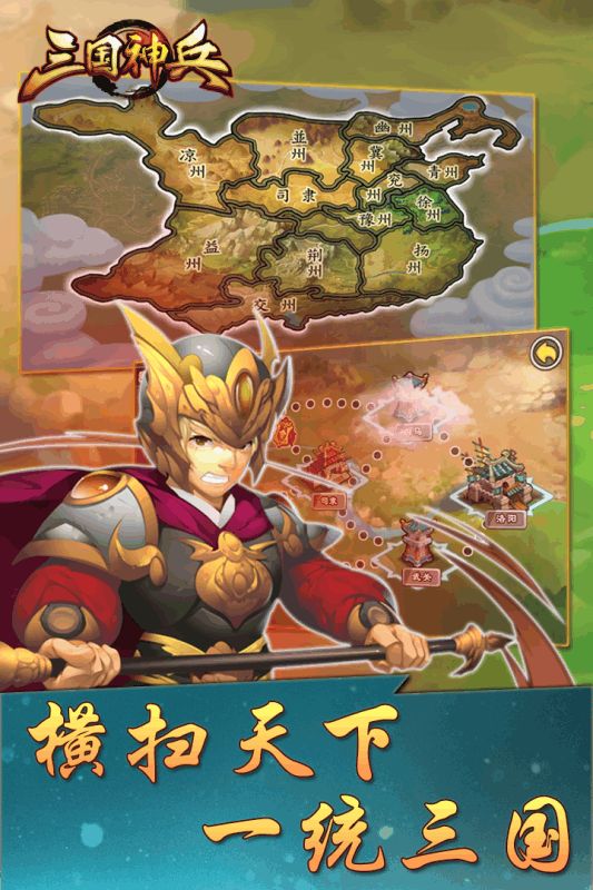 三國神兵