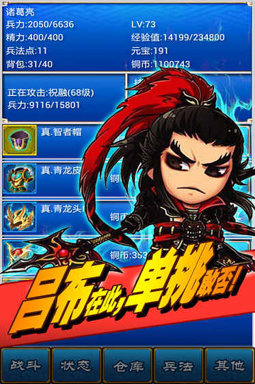 三國志掛機傳 iOS版