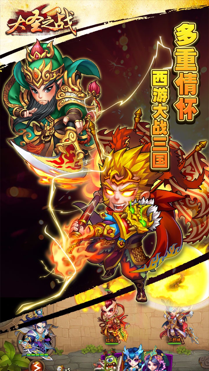 大圣之戰(zhàn)果盤版