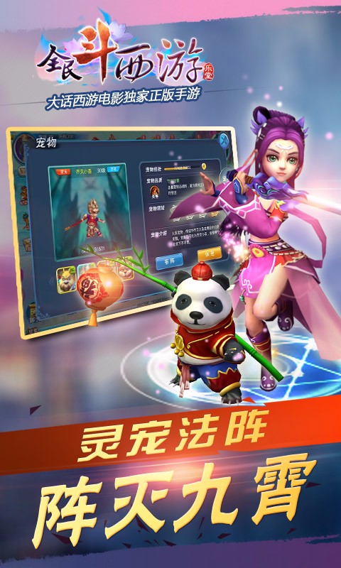 全民斗西游 百度版