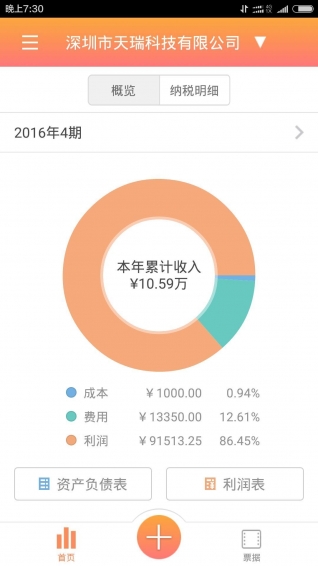 云會計代賬版