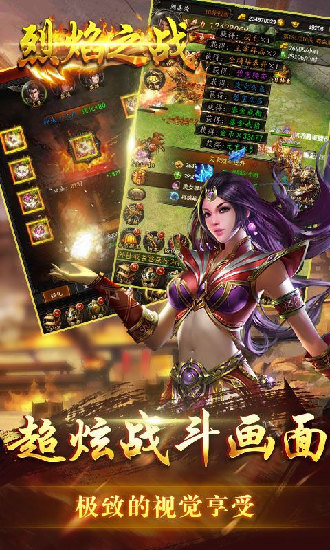烈焰之戰(zhàn)