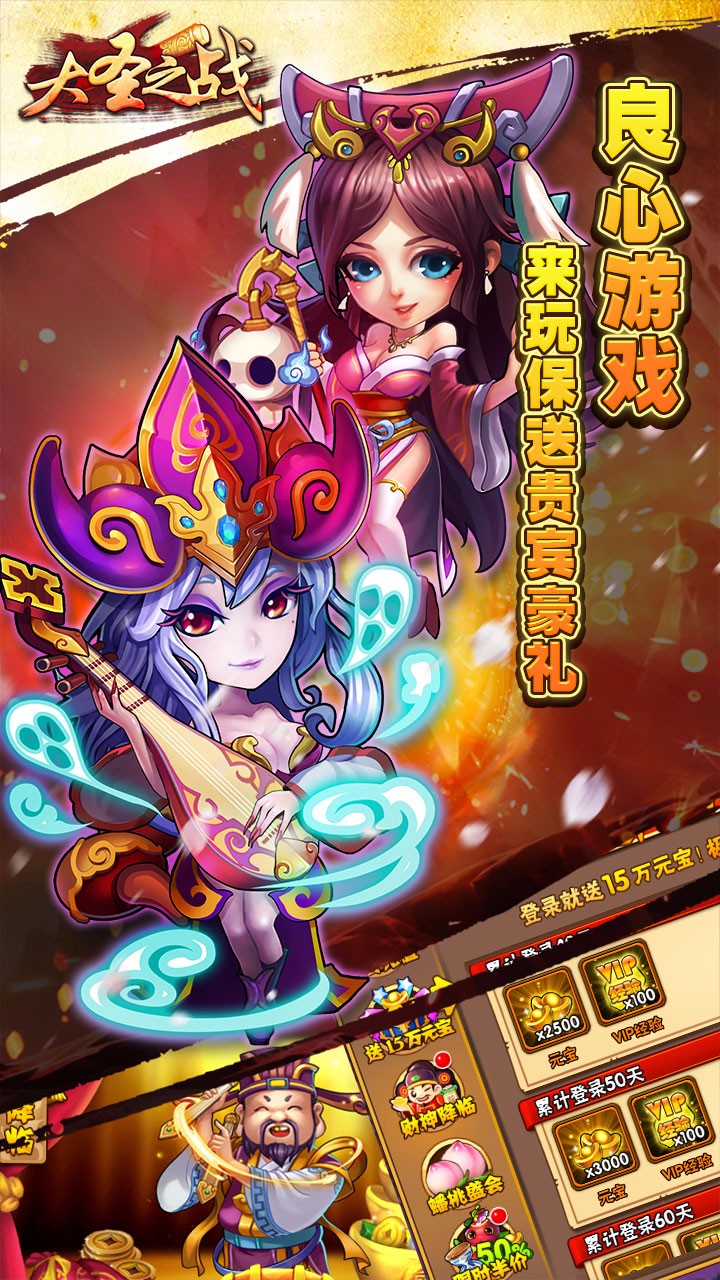 大圣之戰(zhàn)果盤版