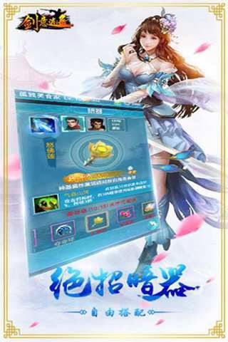 劍意逍遙 游戲