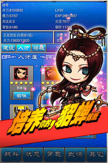 三國志掛機傳