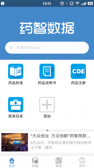 藥智數(shù)據(jù)