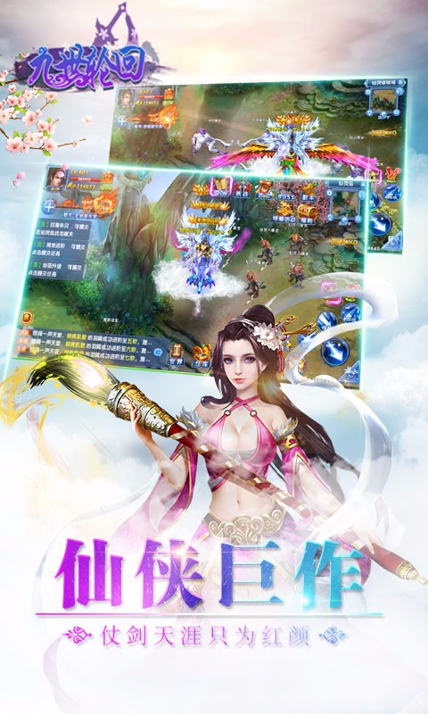 九世轮回 百度版