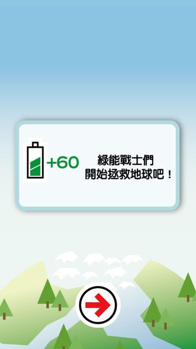 拯救地球大作戰(zhàn)