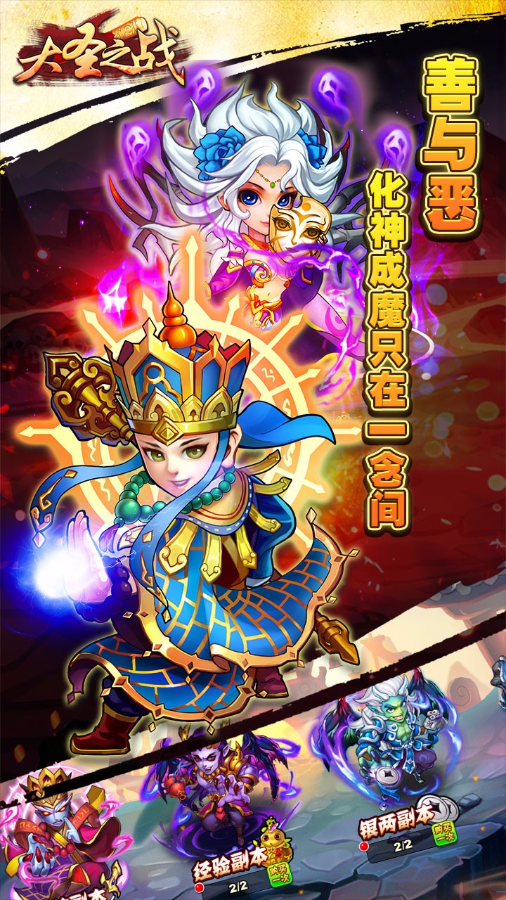 大圣之戰(zhàn)果盤版