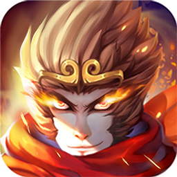 大圣之戰(zhàn)果盤版