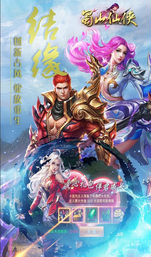 蜀山仙俠