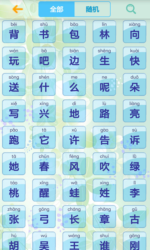 小學(xué)生字表