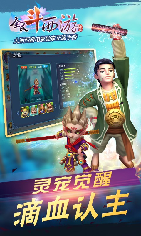 全民斗西游 百度版