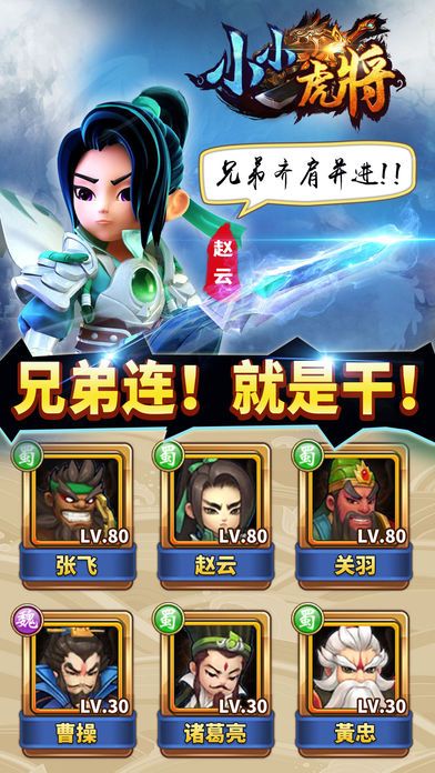 小小虎將
