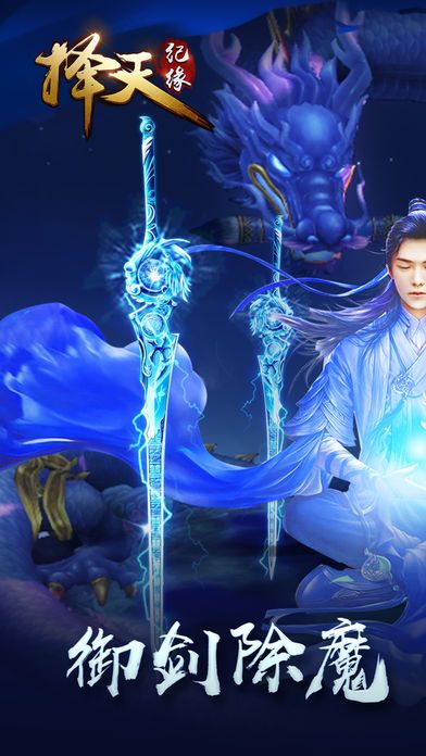 擇天紀(jì)緣