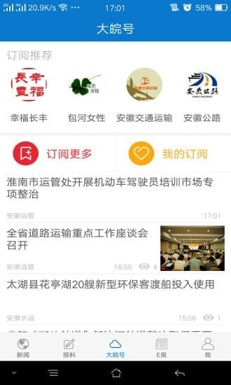 大皖新聞