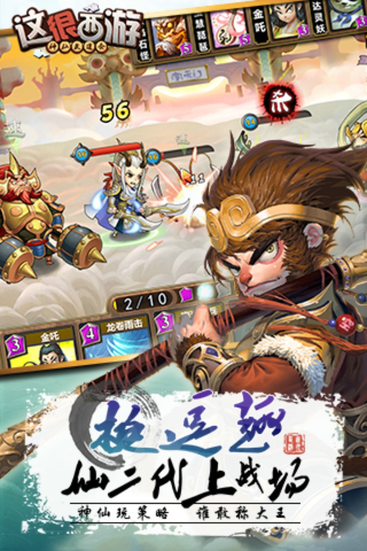 這很西游 九游版