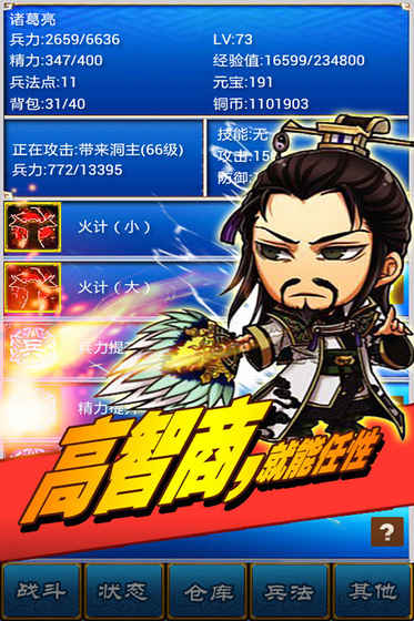 三國志掛機傳 iOS版