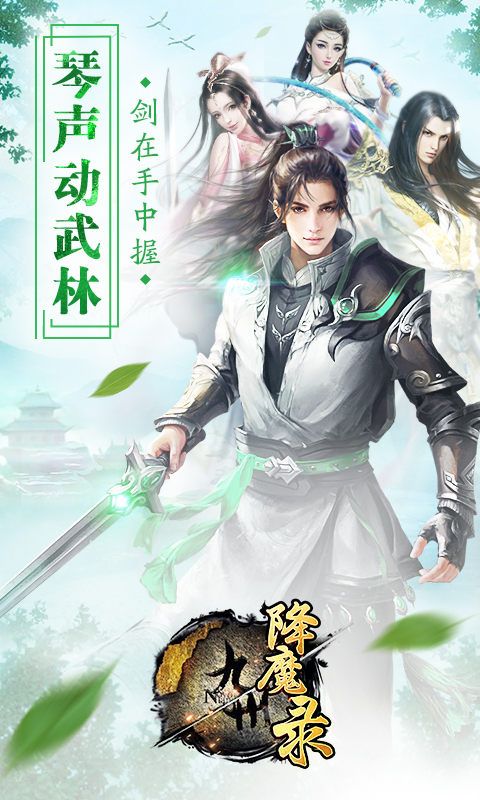 九州降魔錄