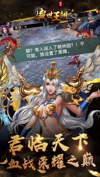 盛世王朝