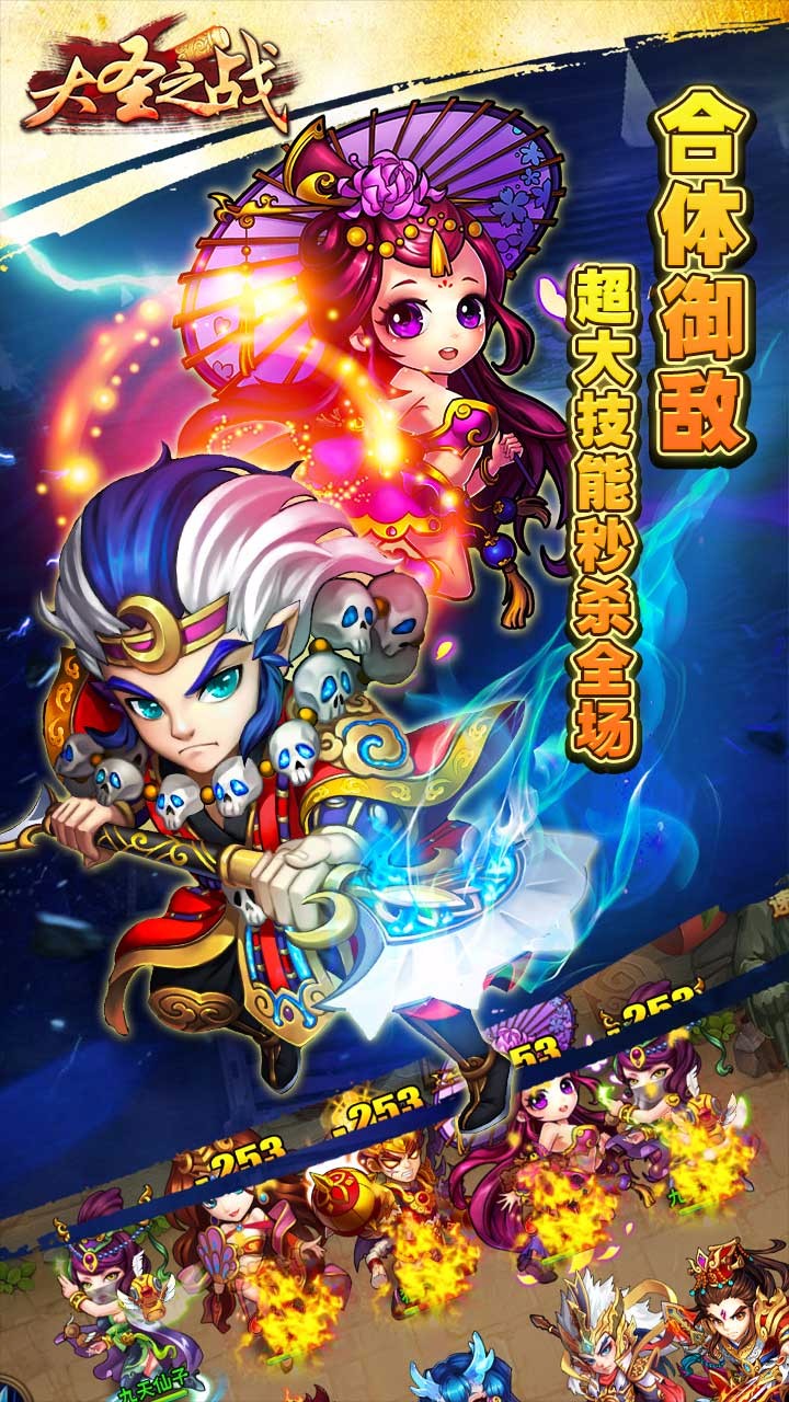 大圣之戰 果盤版