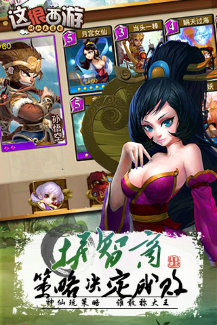 這很西游 九游版