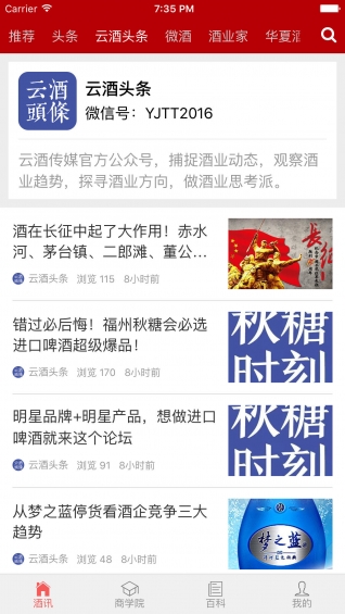 中酒頭條
