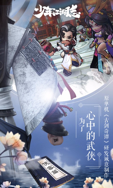 少年江湖志 百度版