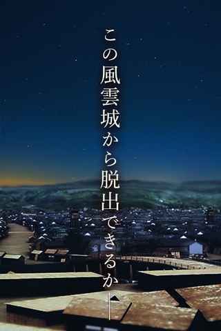 逃出風云城