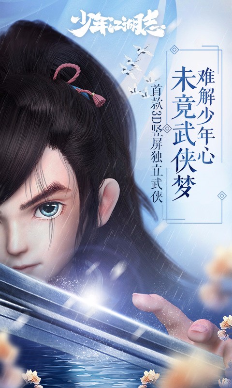 少年江湖志 百度版