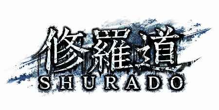 修羅道