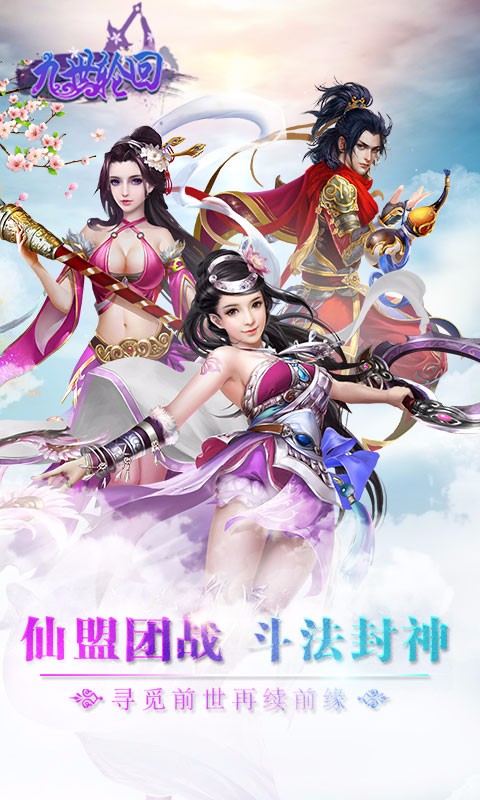 九世轮回 百度版