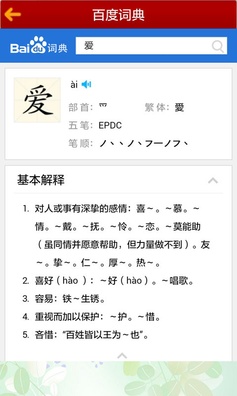 小學(xué)生字表