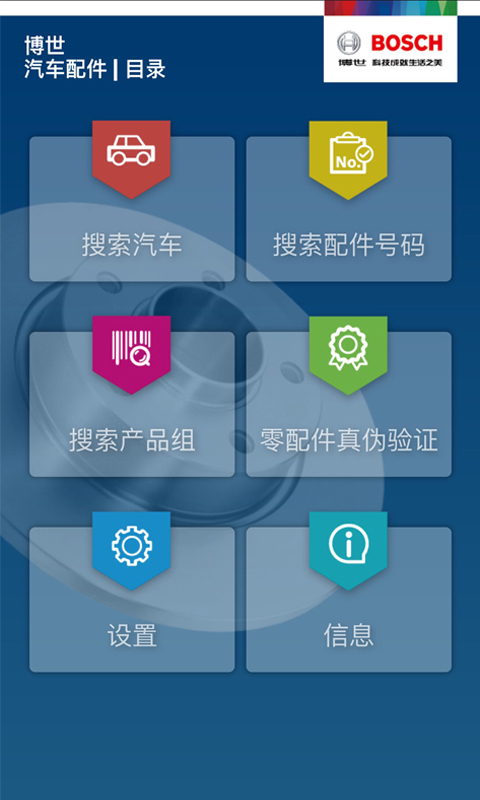 博世汽車配件