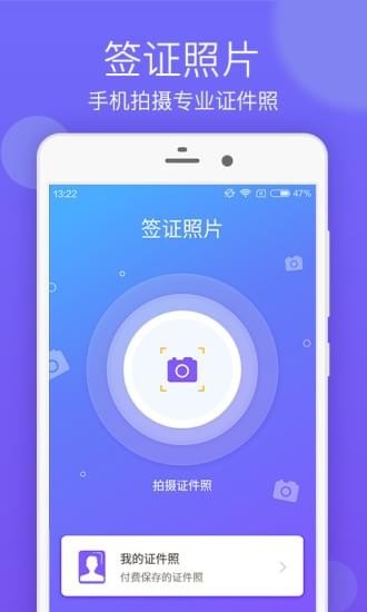 簽證照片