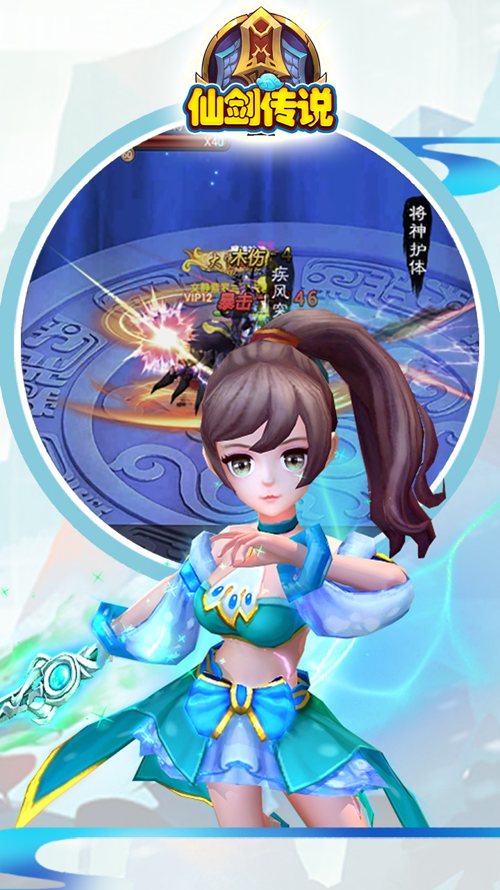 仙劍傳說
