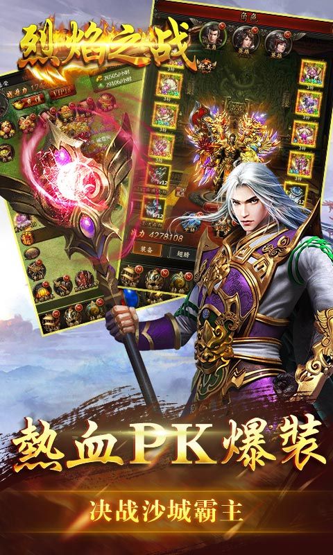 烈焰之戰(zhàn)