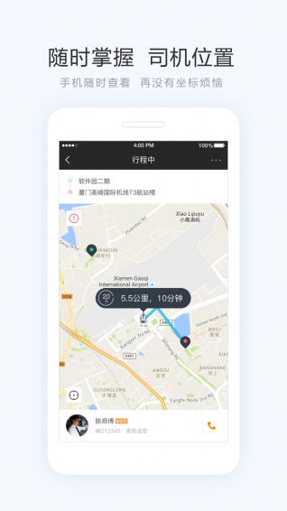 軒軒出行