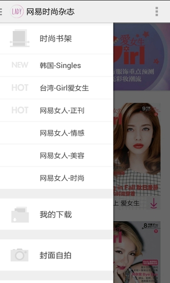 網(wǎng)易時(shí)尚雜志