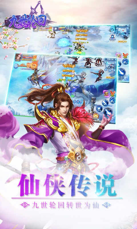 九世轮回 百度版