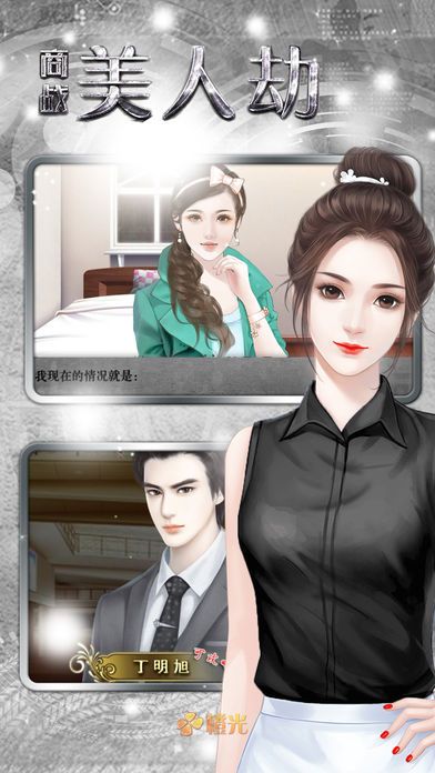 商戰(zhàn)美人劫
