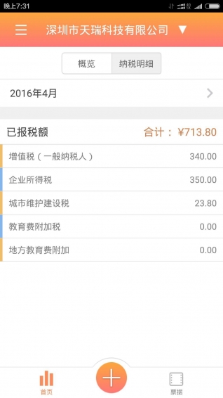 云會計代賬版