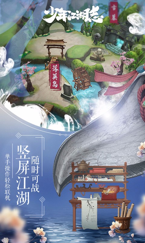 少年江湖志 百度版