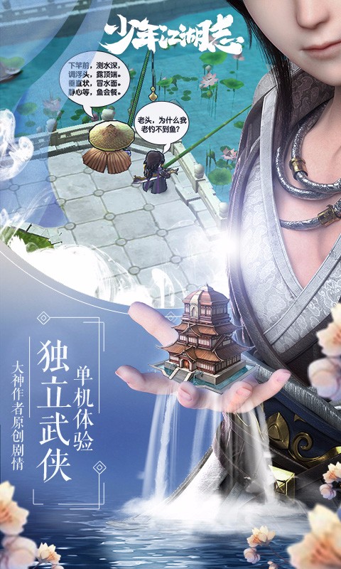 少年江湖志 百度版