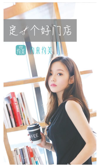 約來約美