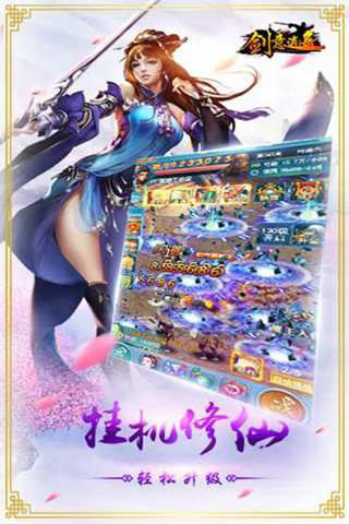 劍意逍遙 游戲