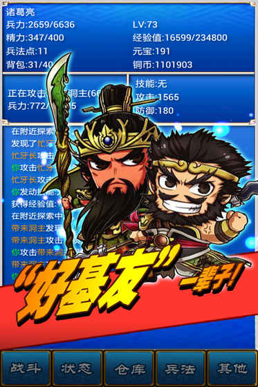 三國志掛機傳 iOS版