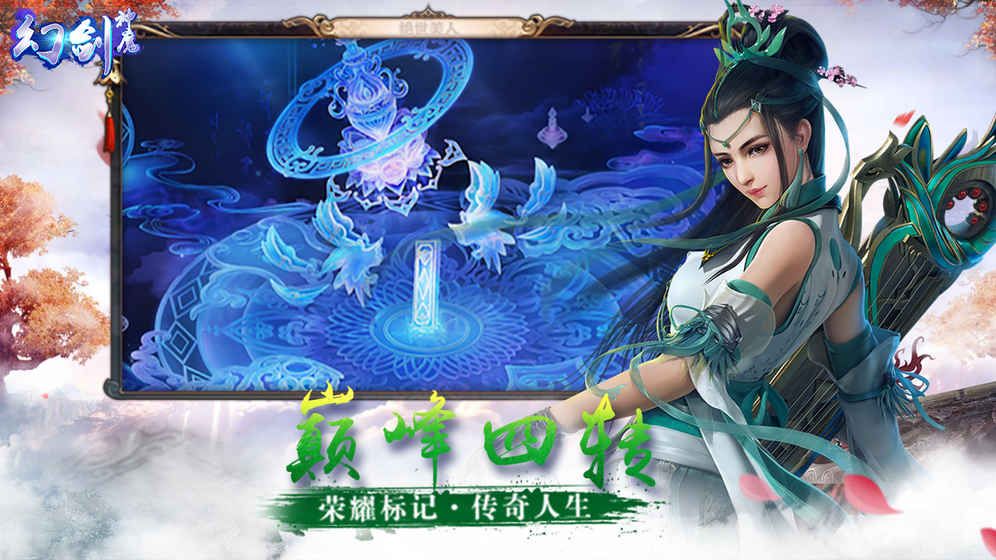 幻劍神魔